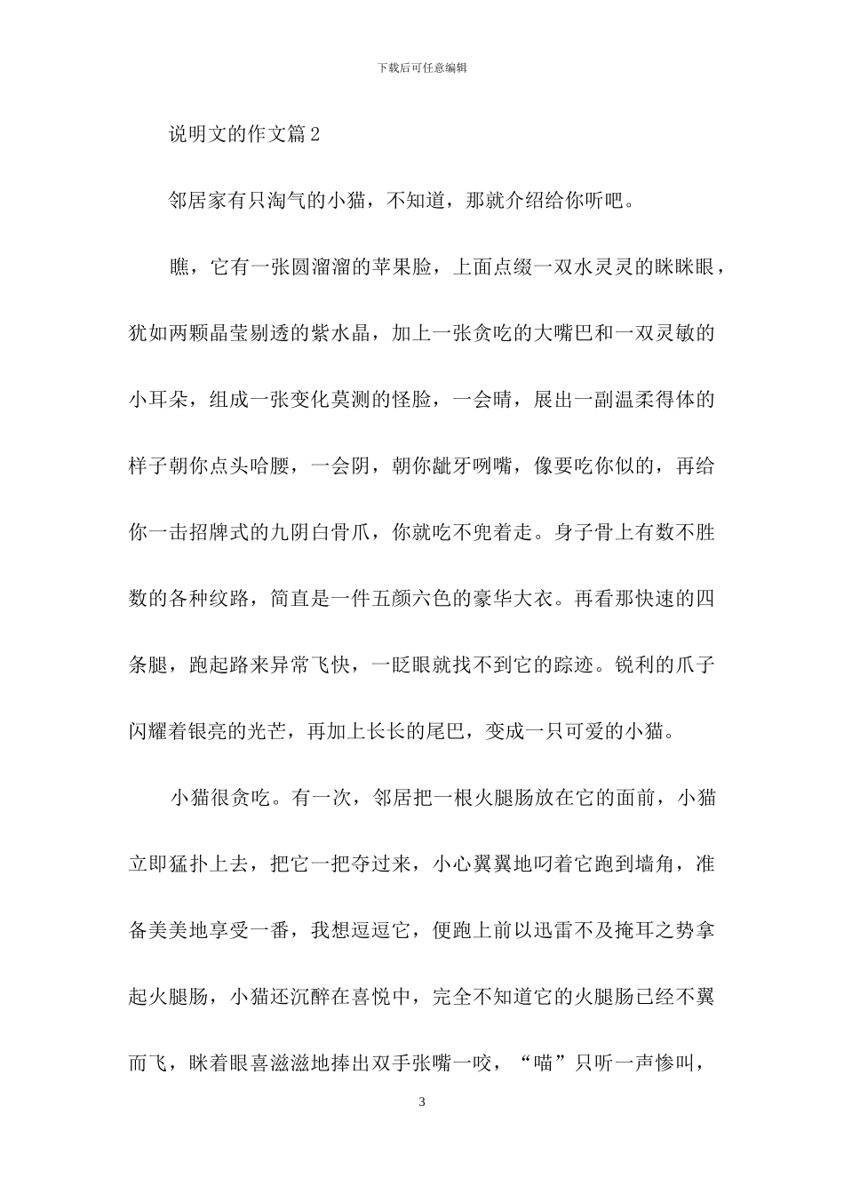 有关说明文的作文汇总8篇_第3页