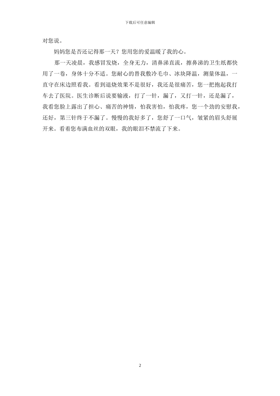 有关说说心理话作文300字3篇_第2页