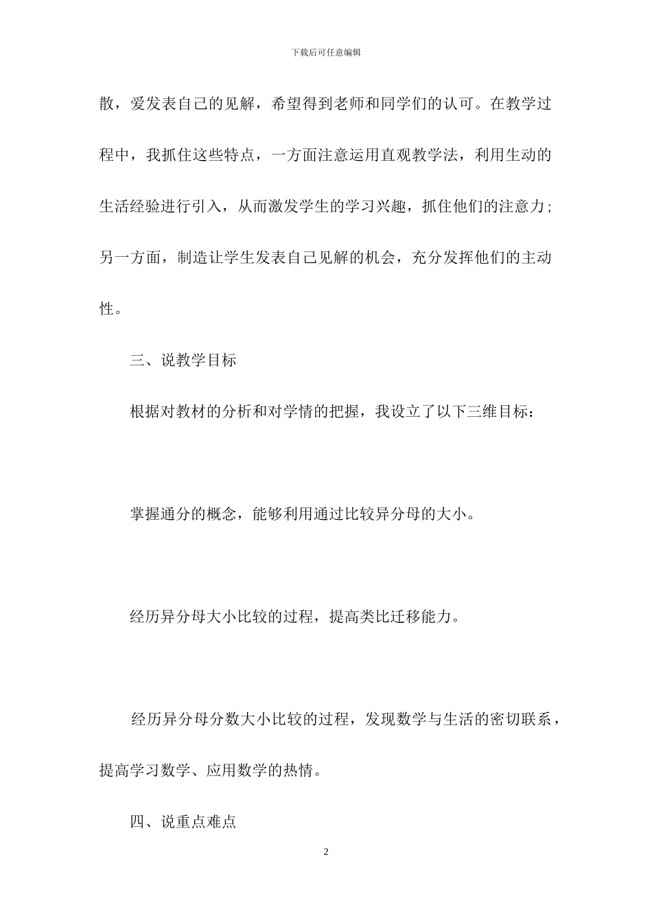 有关说课稿范文合集四篇_第2页