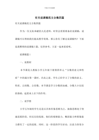 有关说课稿范文合集四篇