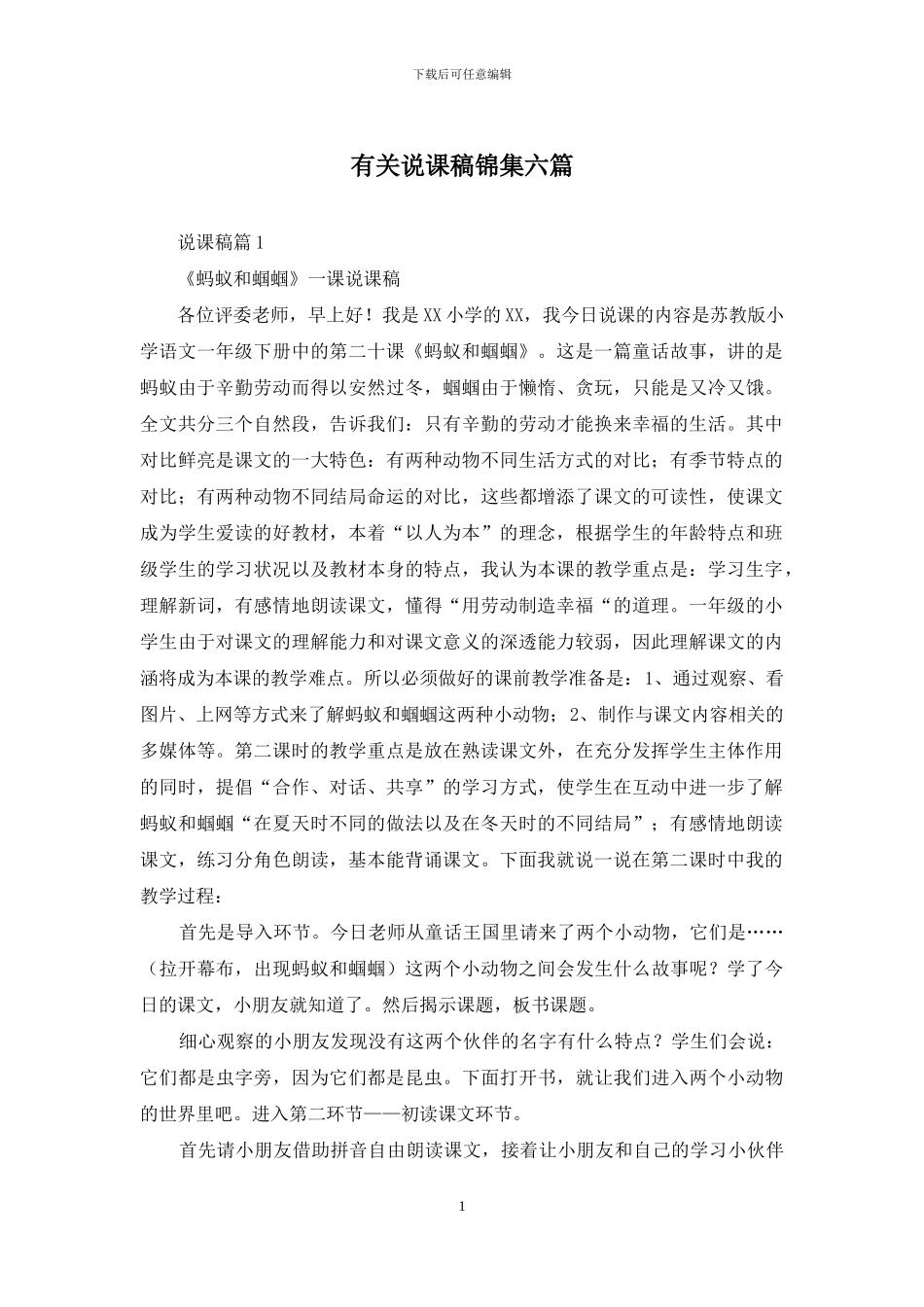 有关说课稿锦集六篇_第1页