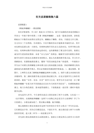 有关说课稿锦集六篇