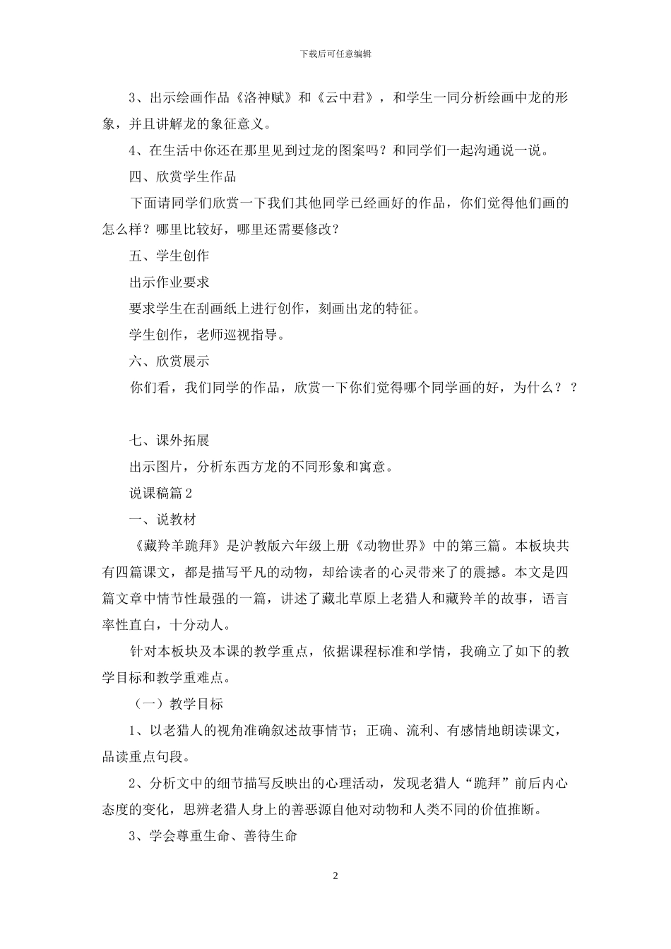有关说课稿范文汇编7篇_第2页
