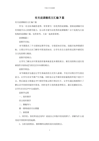 有关说课稿范文汇编7篇