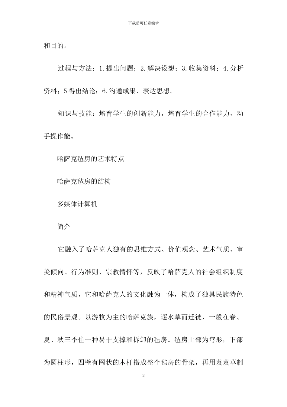 有关说课稿锦集六篇-1_第2页