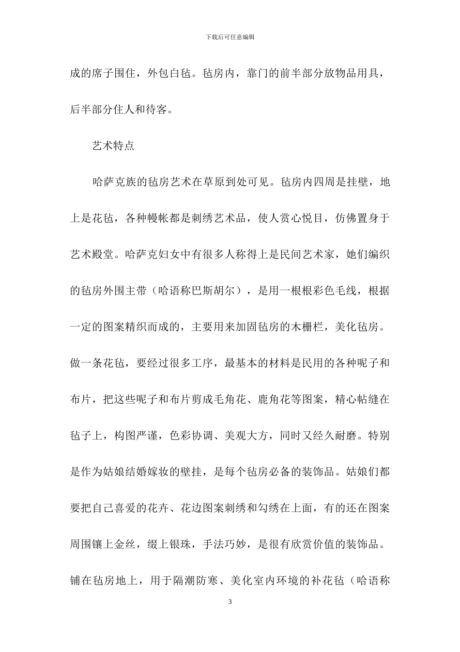 有关说课稿锦集六篇-1_第3页