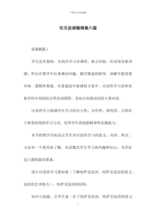 有关说课稿锦集六篇-1