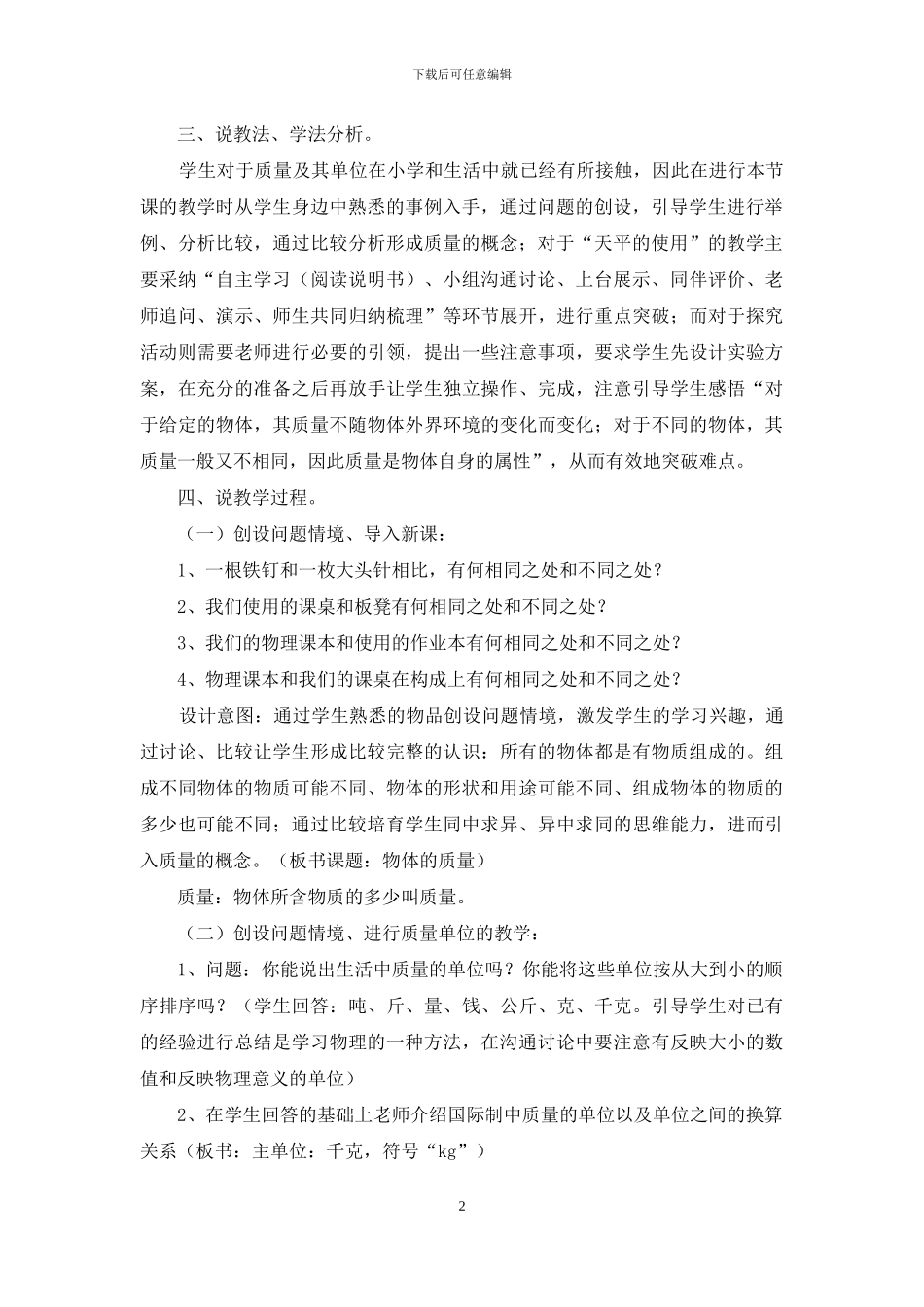 有关说课稿集锦6篇_第2页