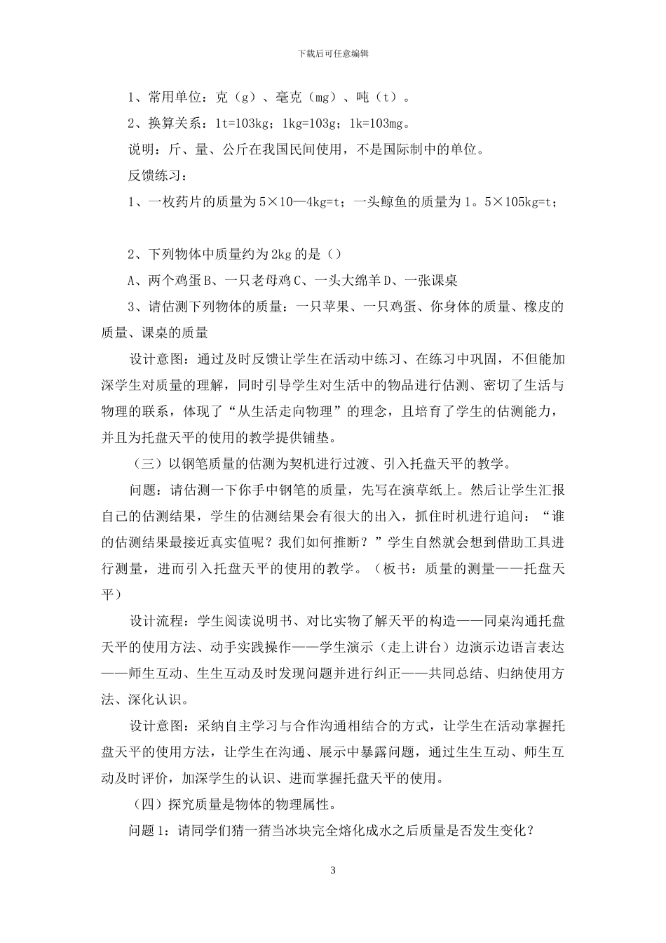 有关说课稿集锦6篇_第3页