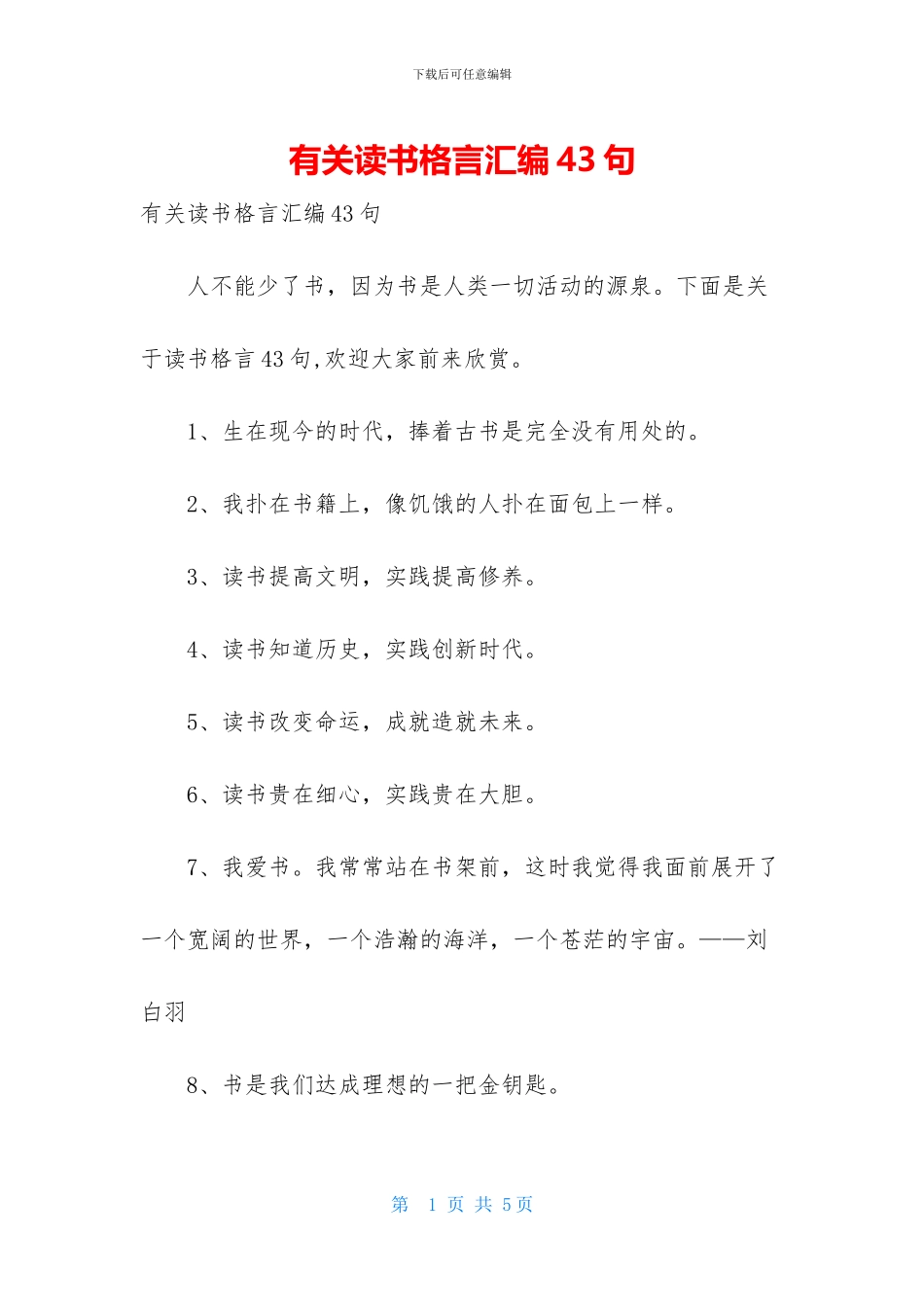 有关读书格言汇编43句_第1页