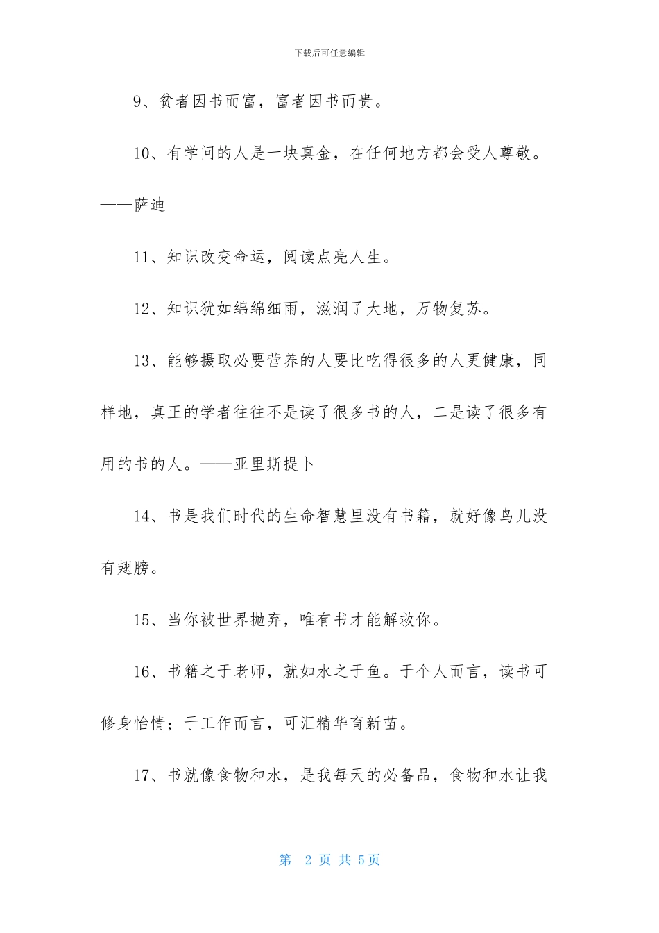 有关读书格言汇编43句_第2页