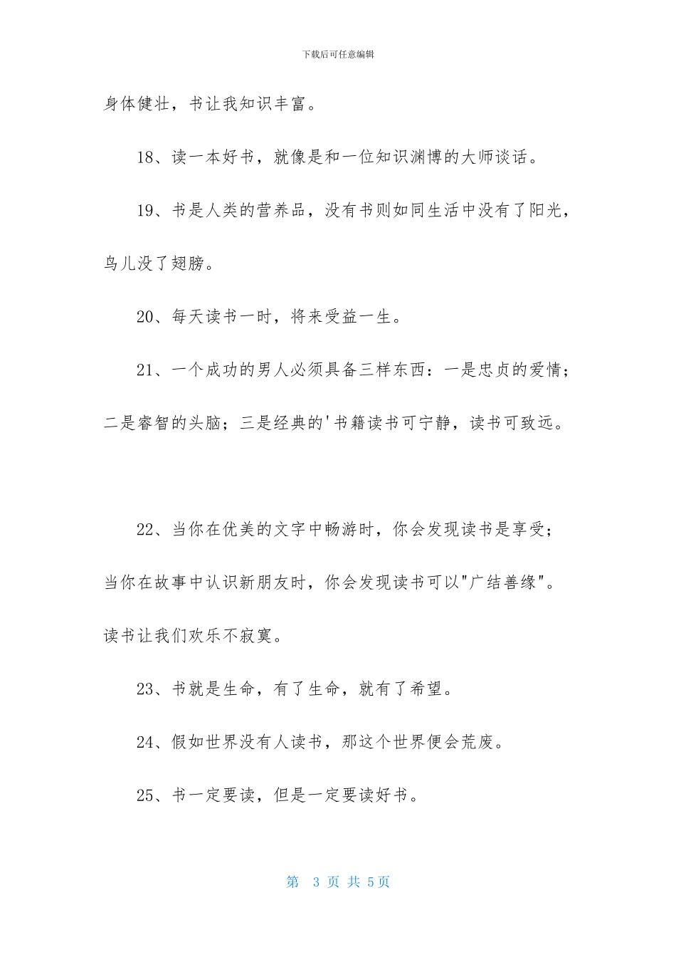 有关读书格言汇编43句_第3页