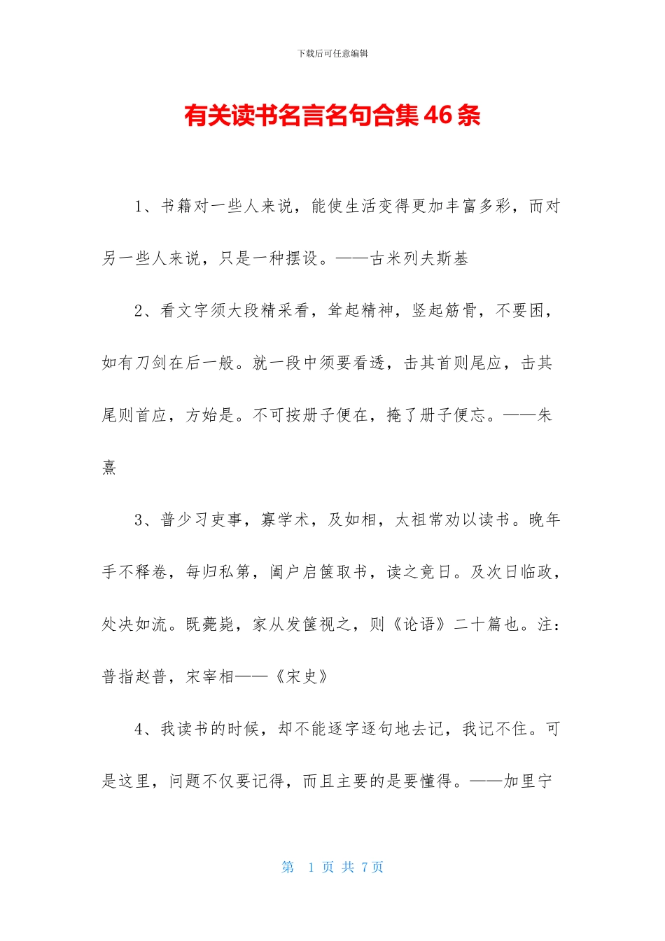 有关读书名言名句合集46条_第1页