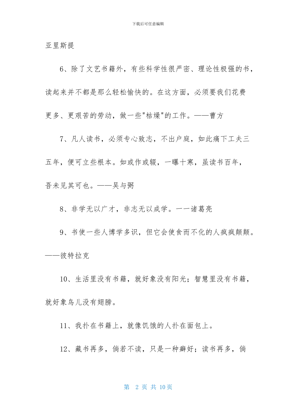 有关读书学习的名言汇总67句_第2页