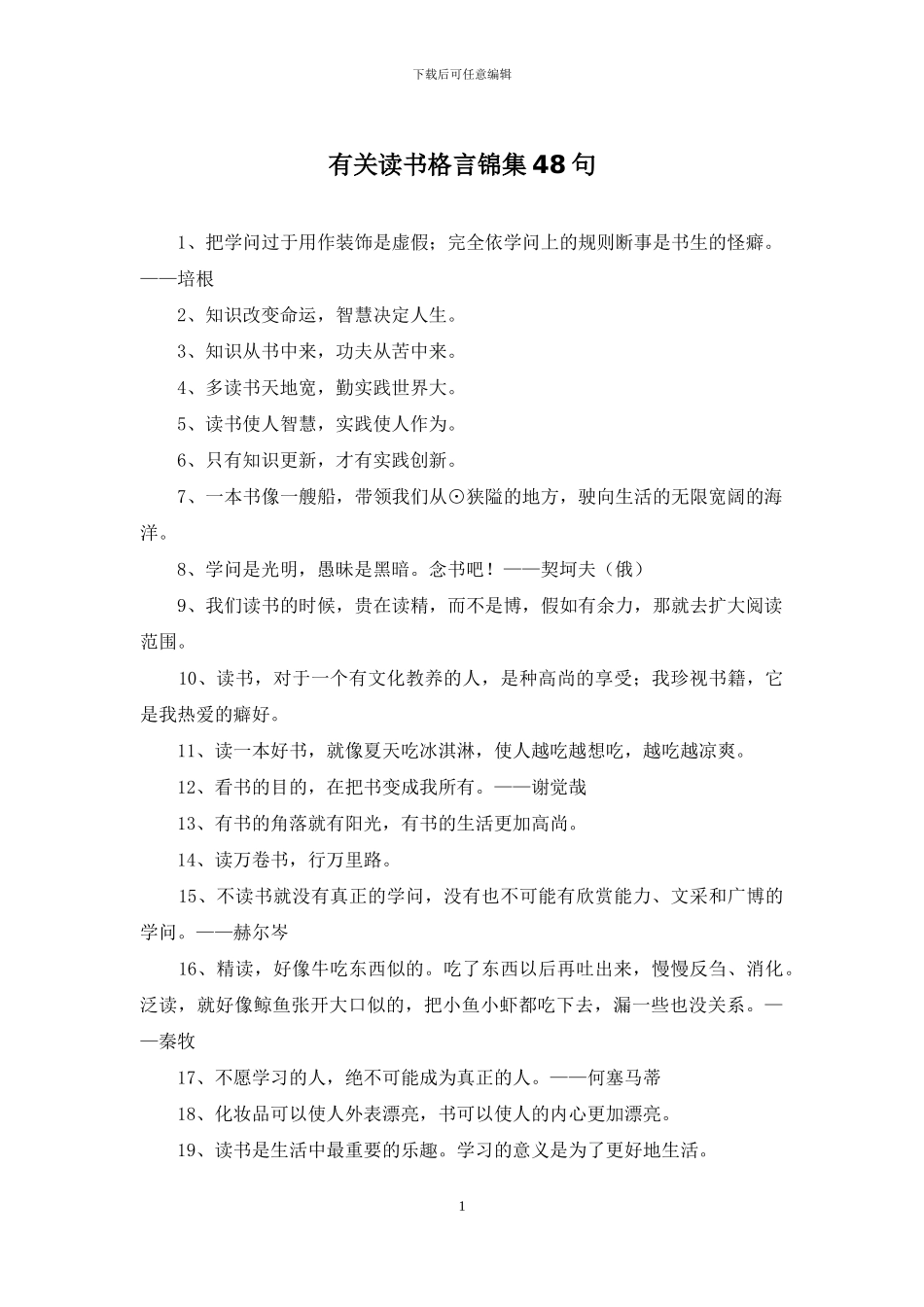 有关读书格言锦集48句_第1页