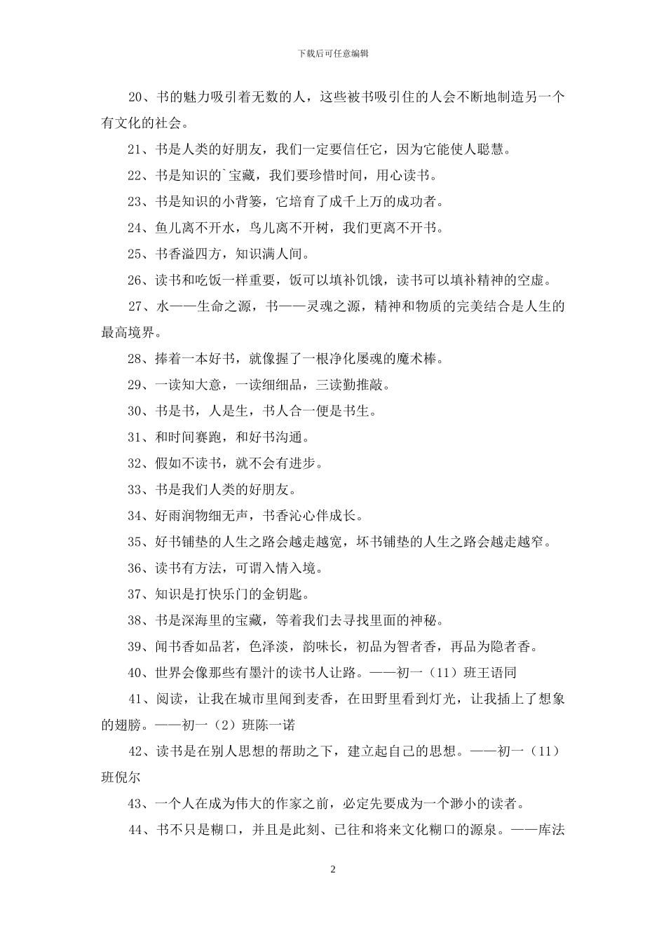 有关读书格言锦集48句_第2页