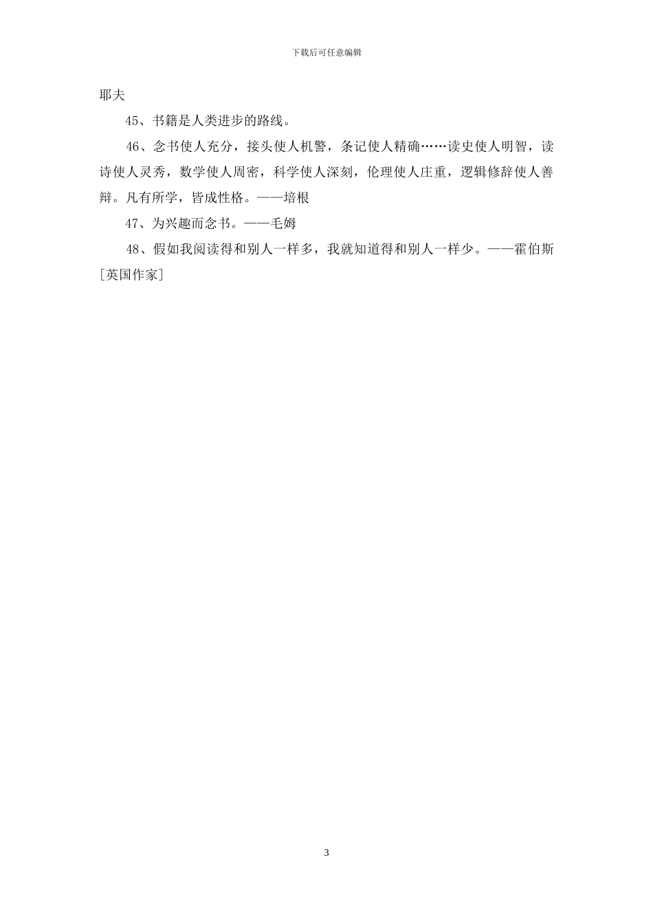 有关读书格言锦集48句_第3页