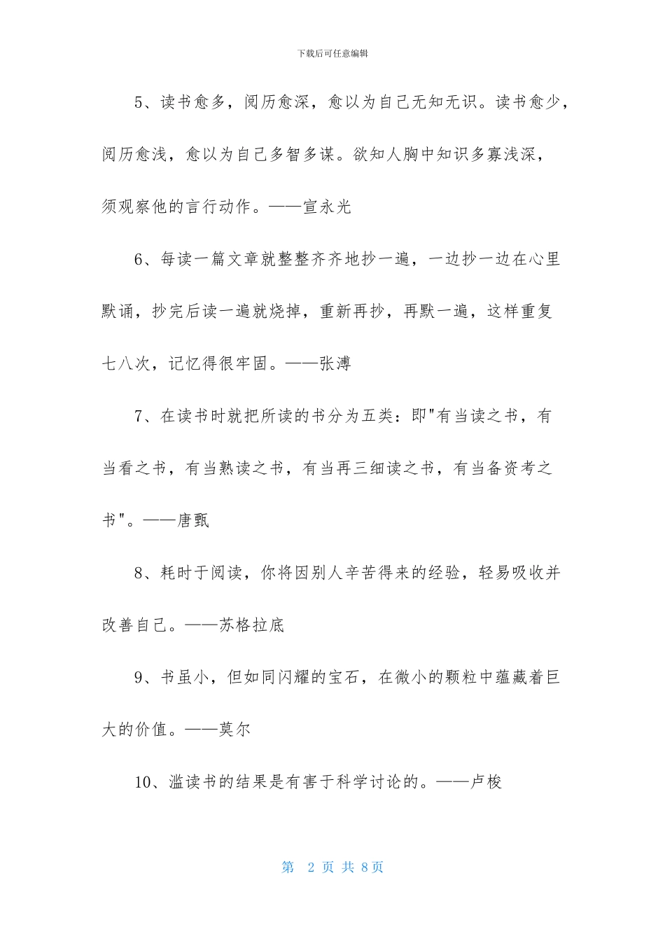 有关读书名言警句合集48条_第2页