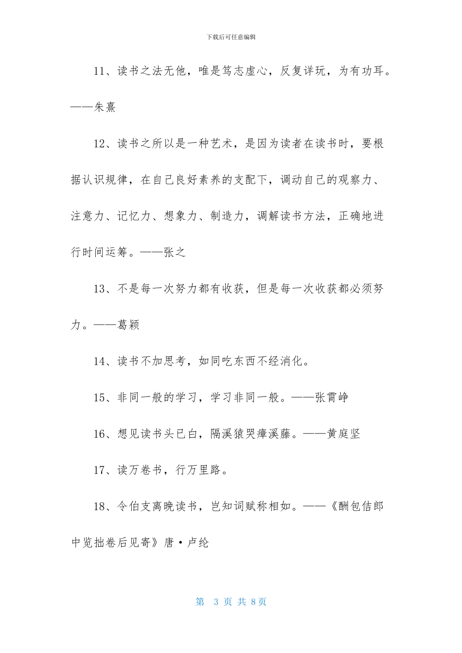 有关读书名言警句合集48条_第3页