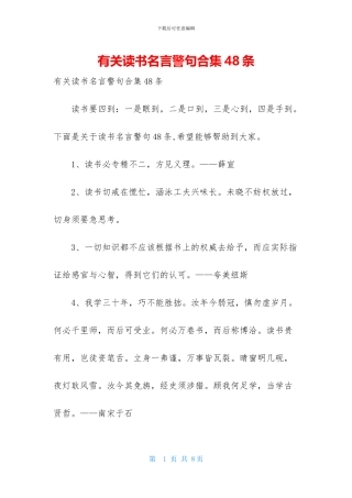 有关读书名言警句合集48条