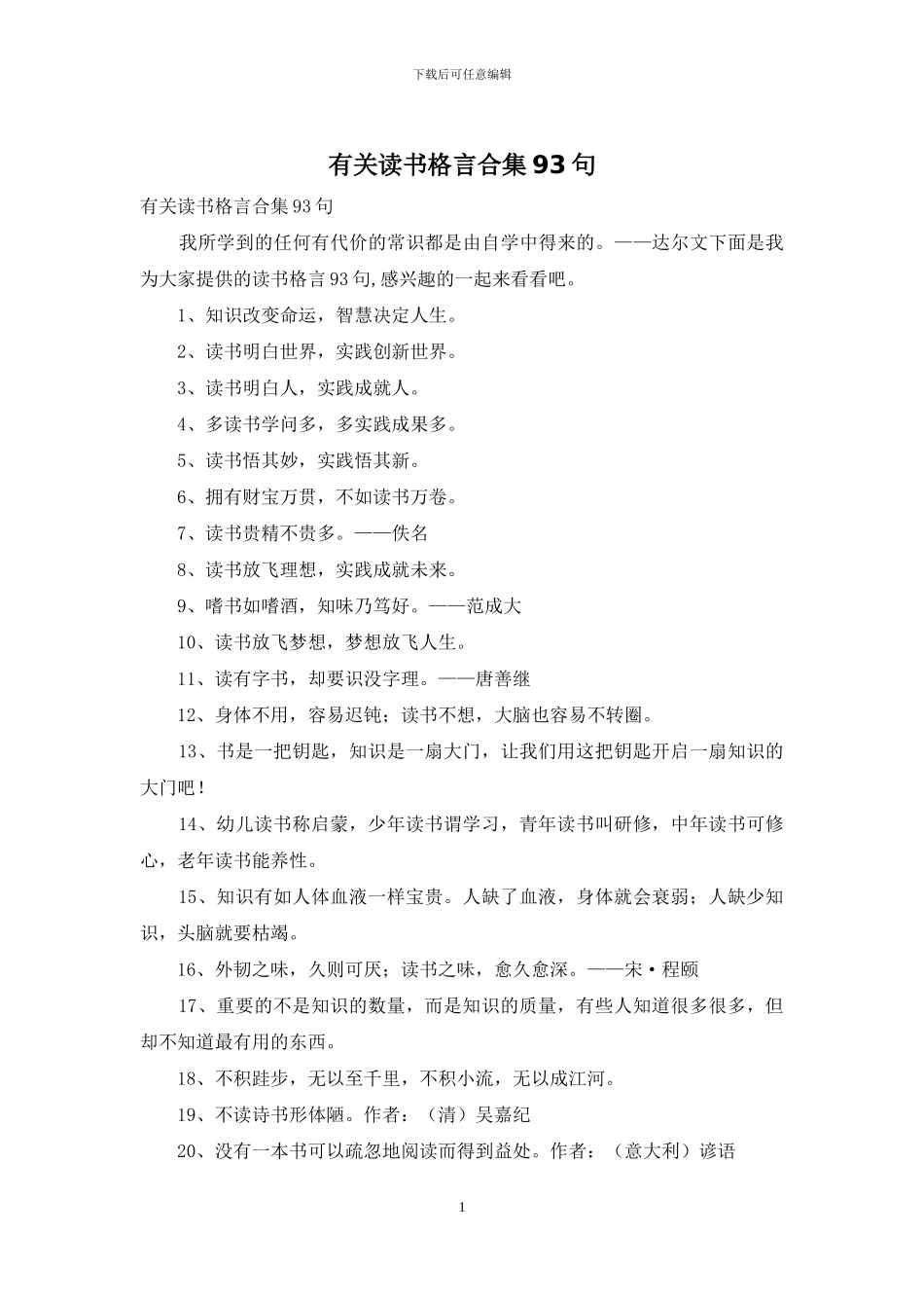 有关读书格言合集93句_第1页