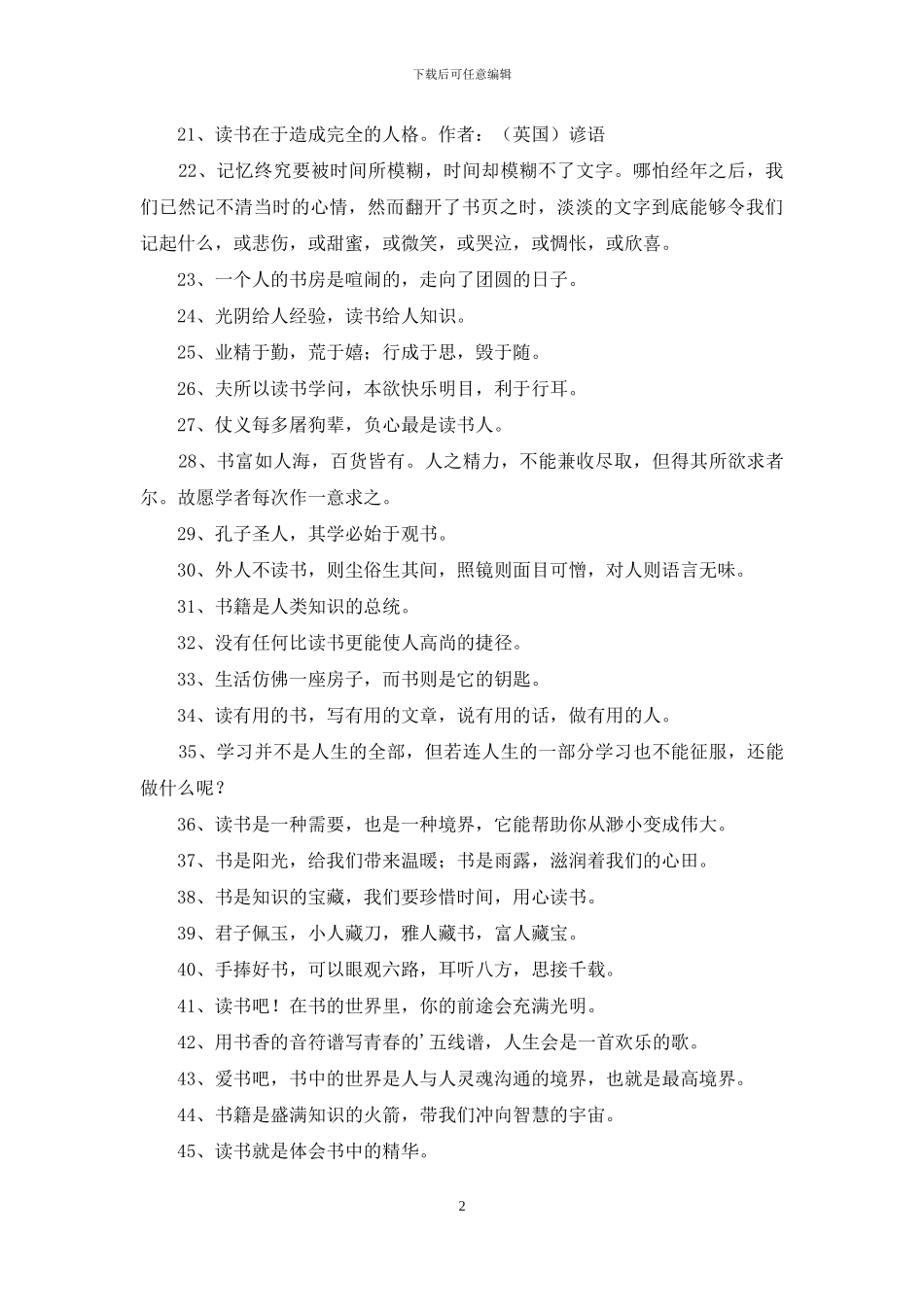 有关读书格言合集93句_第2页