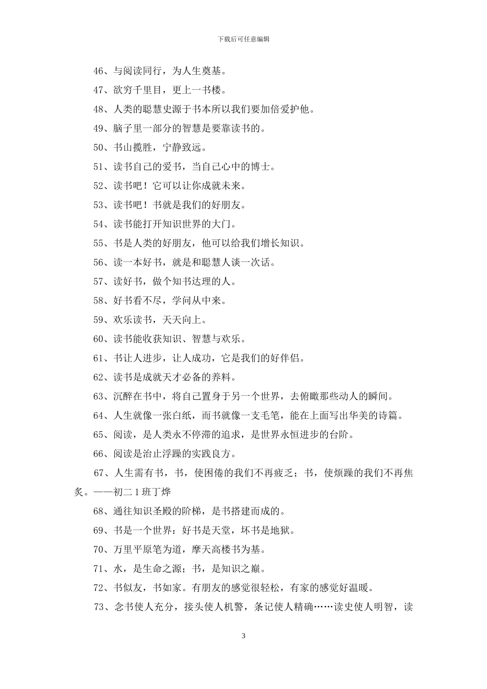 有关读书格言合集93句_第3页