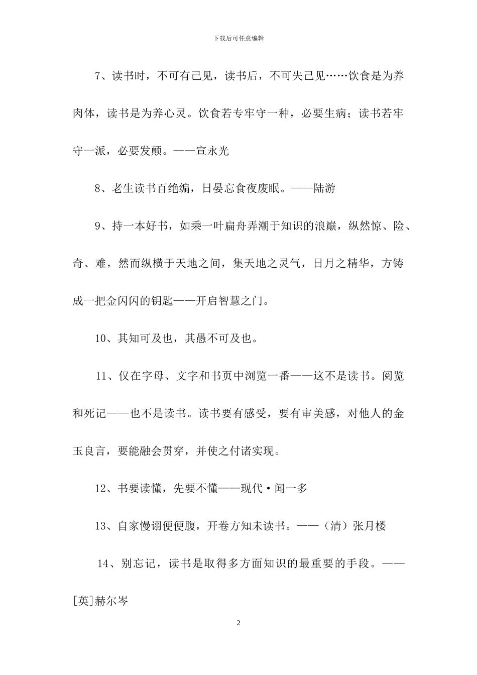 有关读书的名言警句65句_第2页