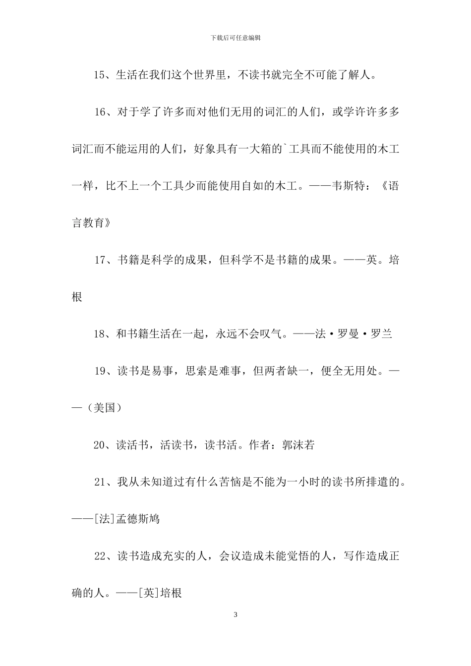 有关读书的名言警句65句_第3页