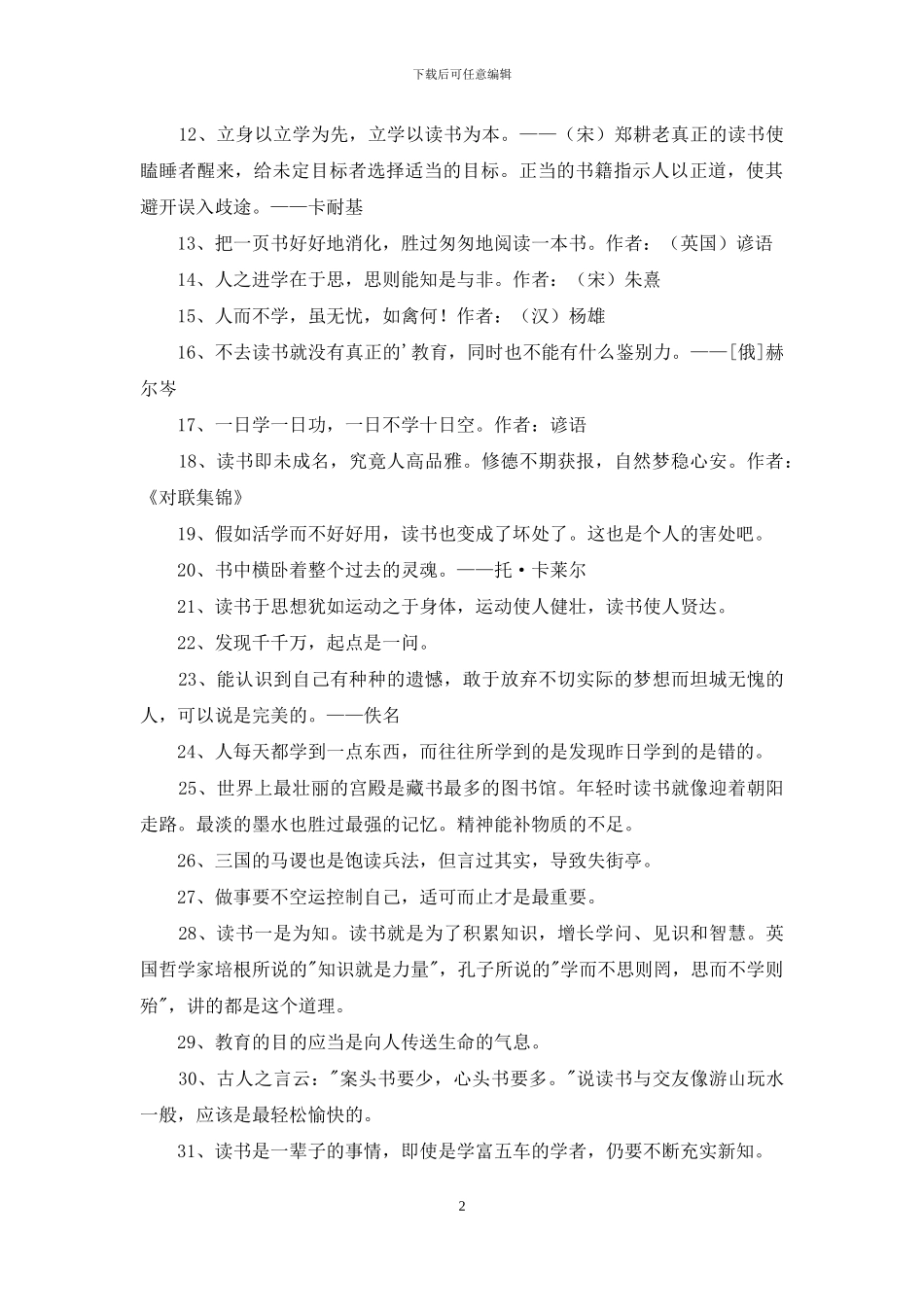 有关读书的名言合集49句_第2页