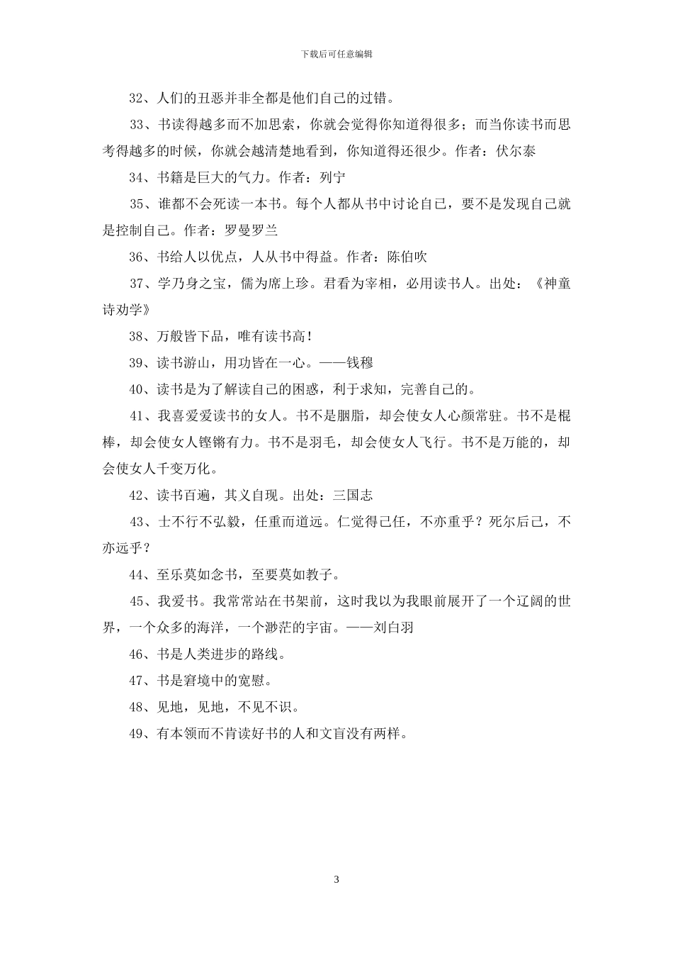 有关读书的名言合集49句_第3页