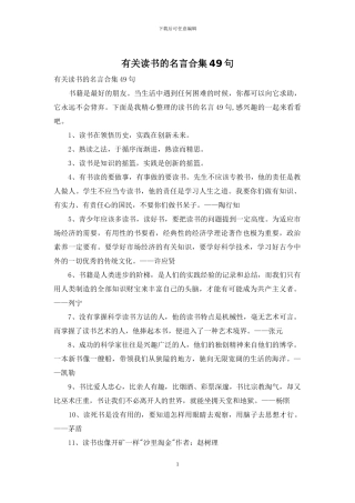有关读书的名言合集49句