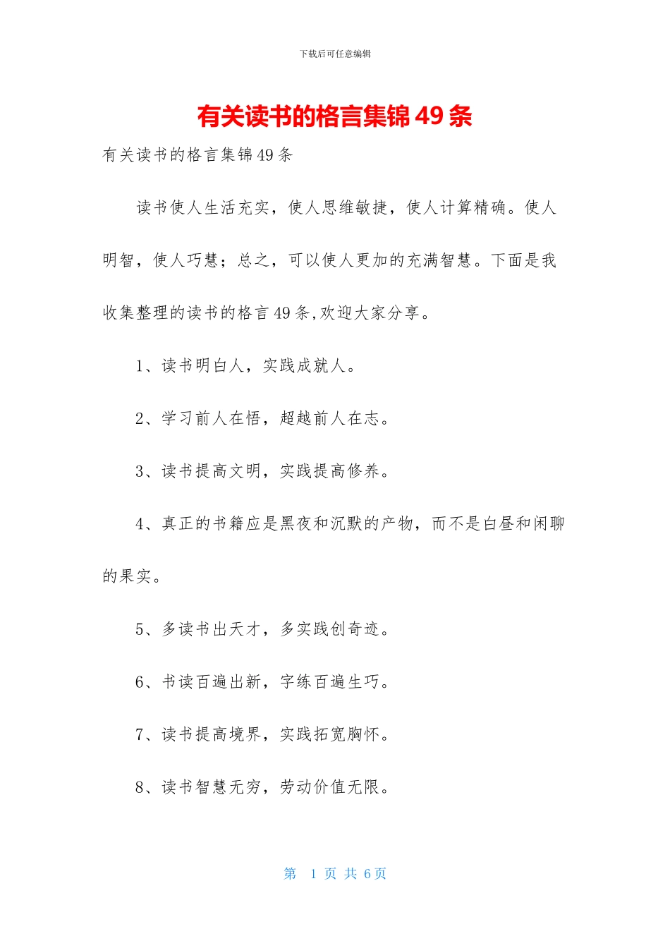 有关读书的格言集锦49条_第1页
