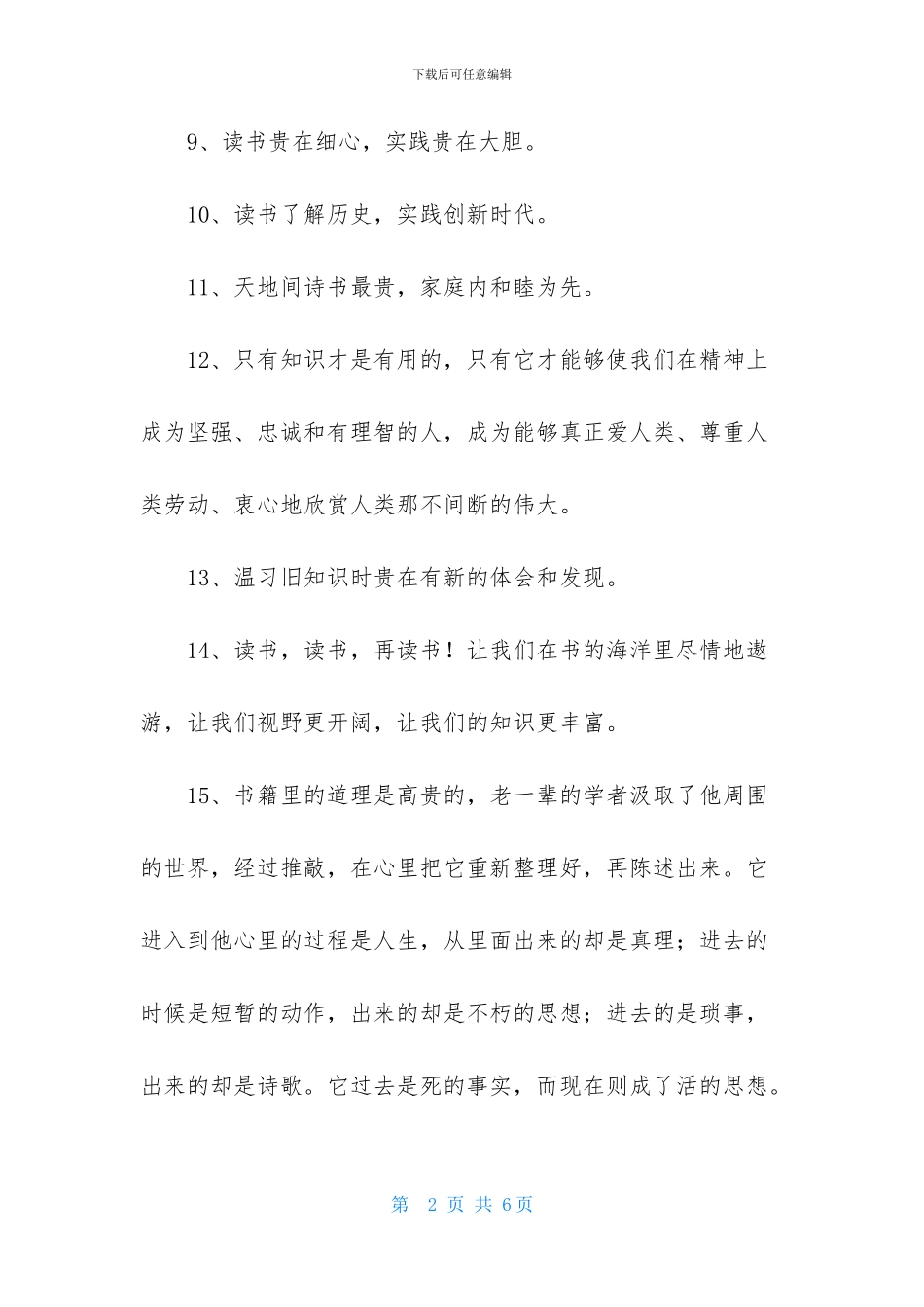 有关读书的格言集锦49条_第2页