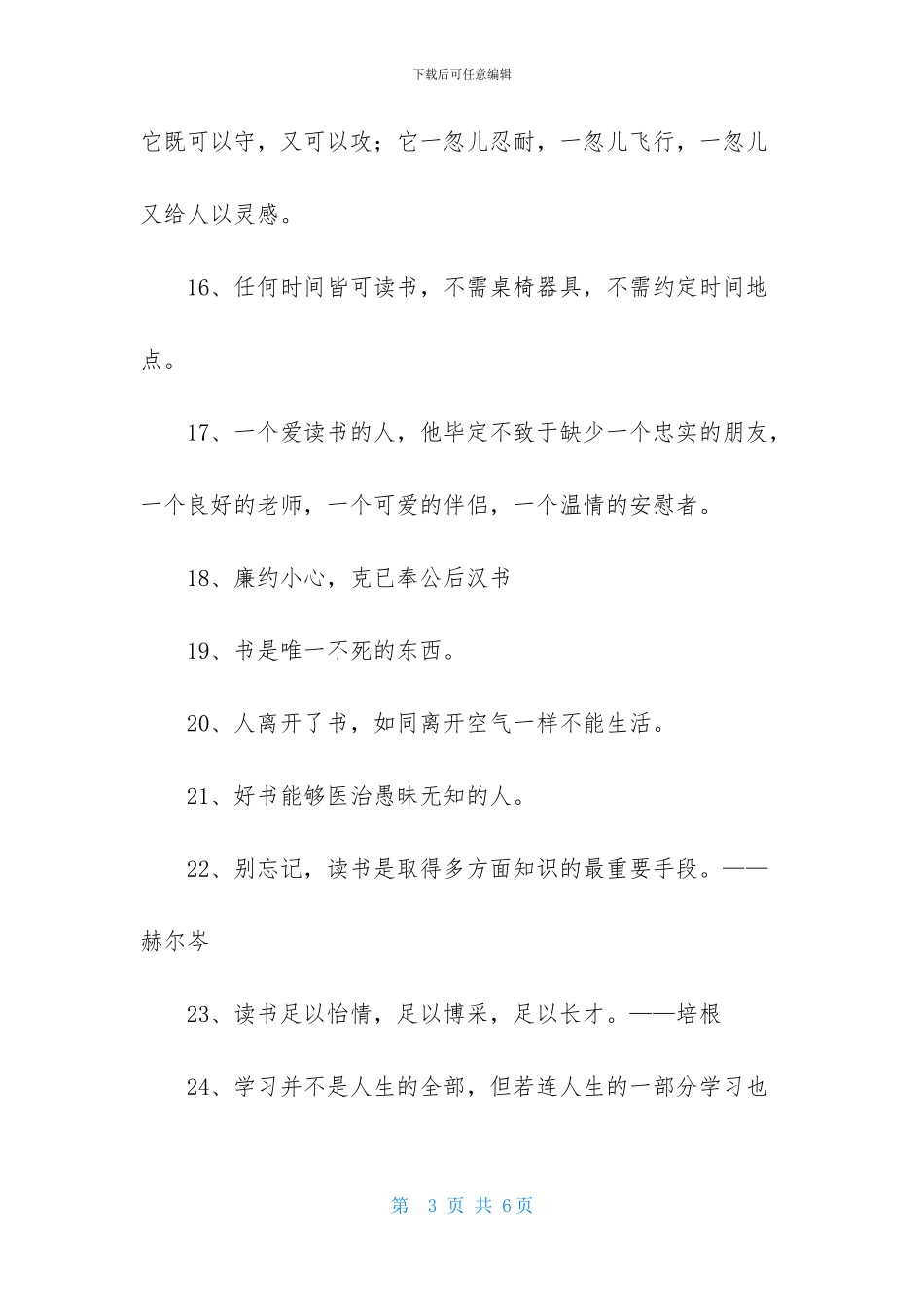 有关读书的格言集锦49条_第3页