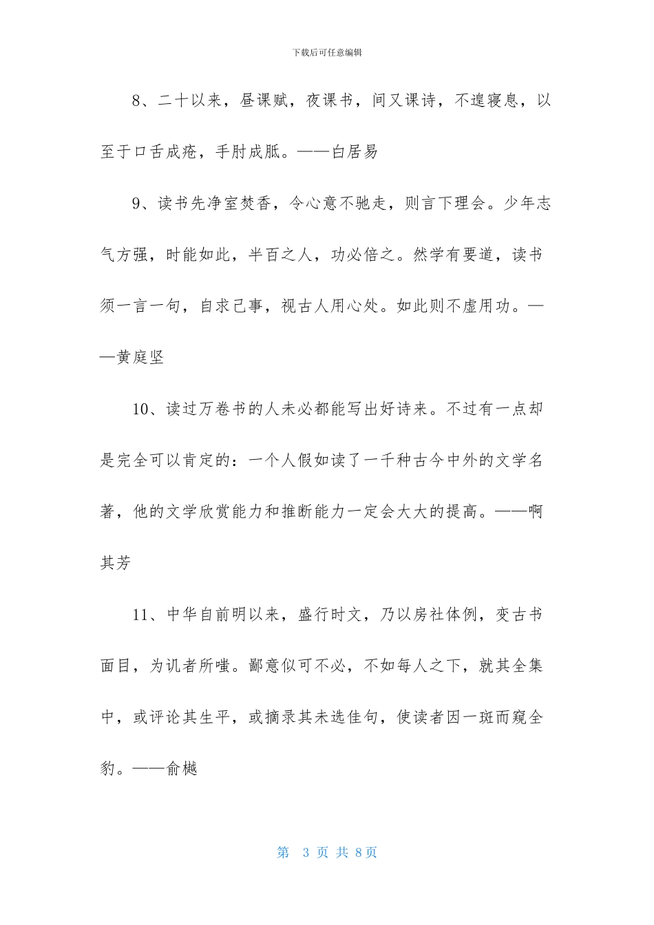 有关读书的名言警句46句_第3页