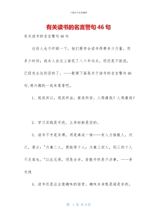 有关读书的名言警句46句