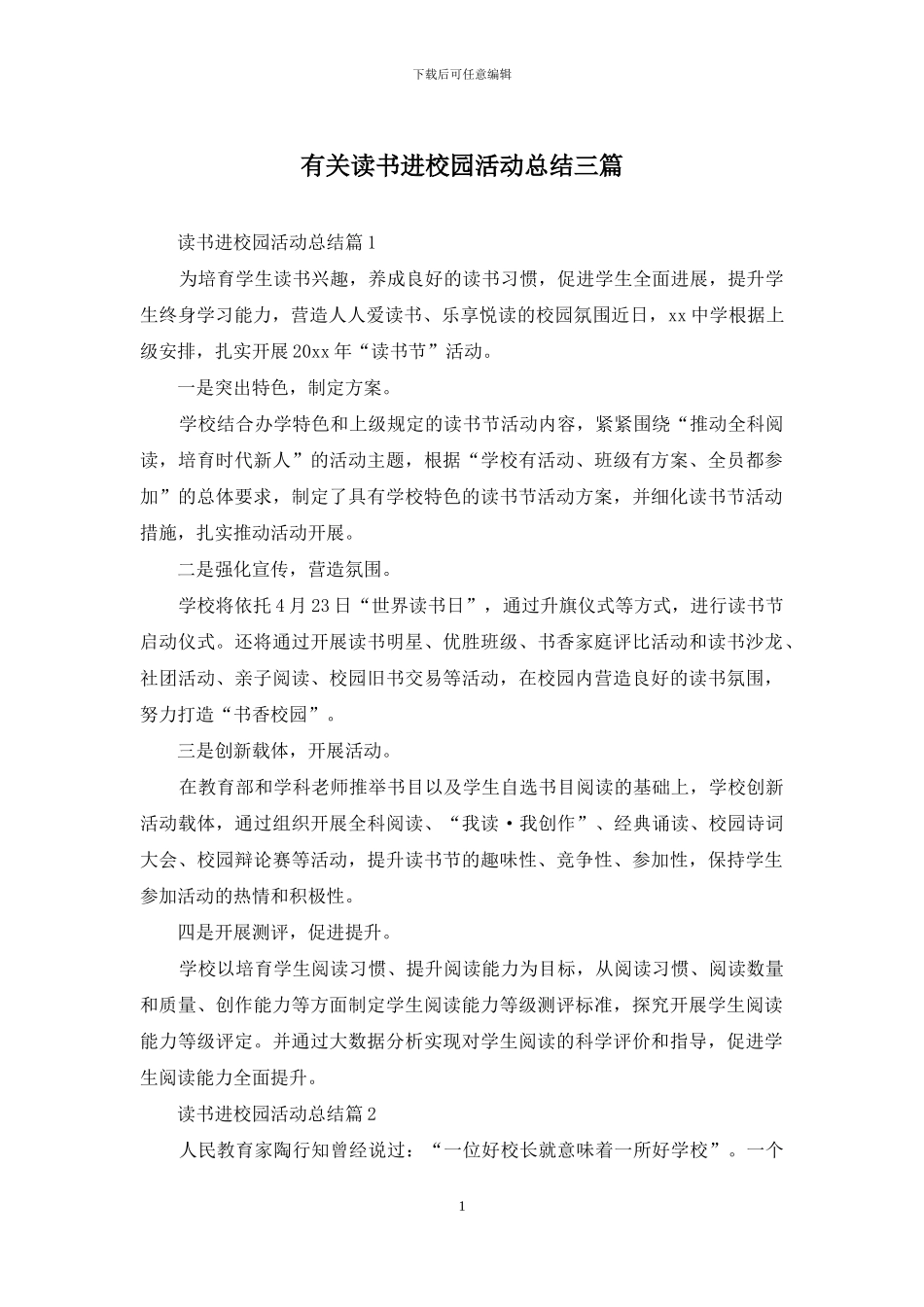 有关读书进校园活动总结三篇_第1页