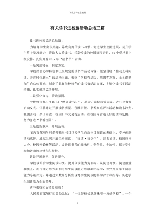 有关读书进校园活动总结三篇