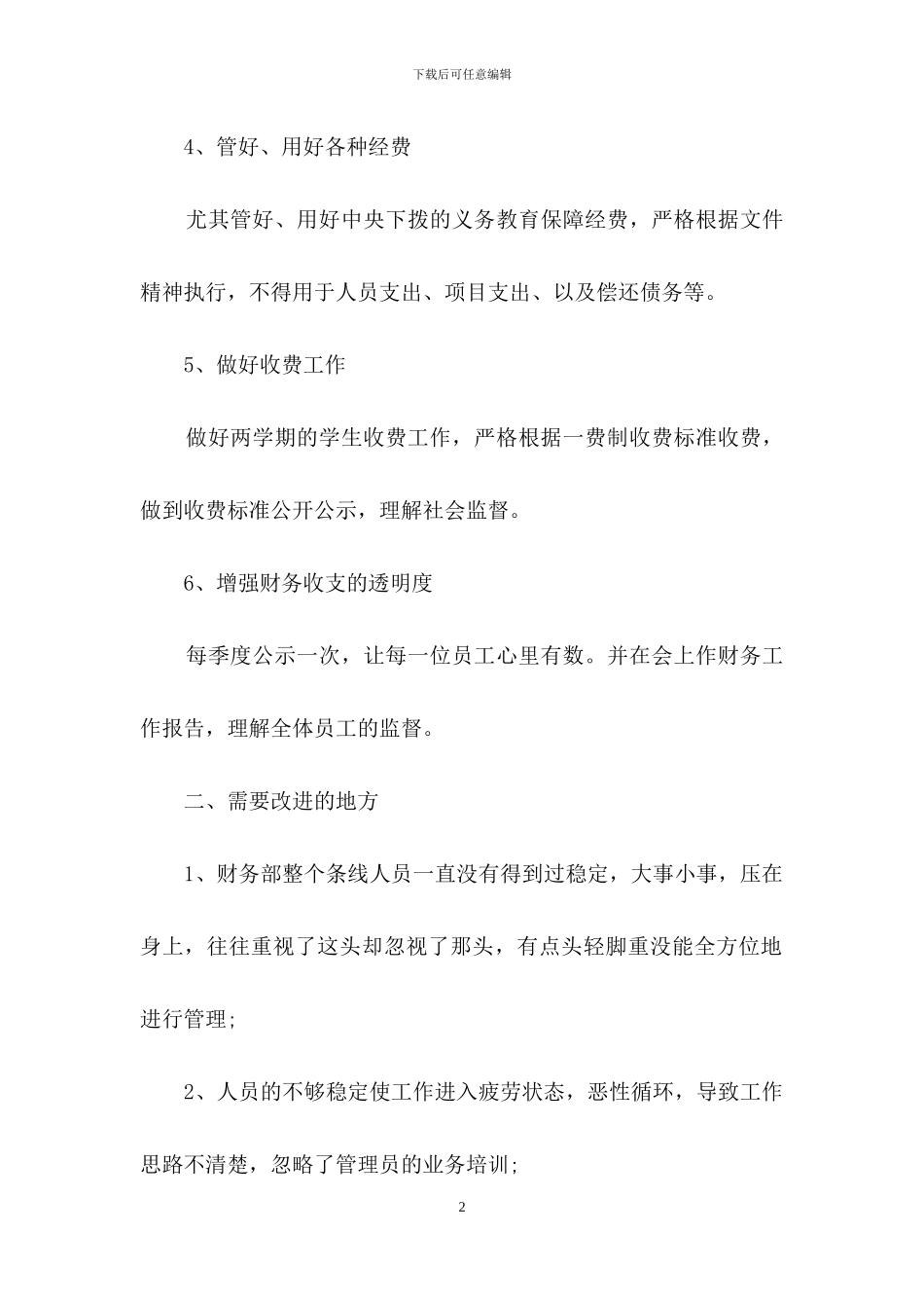 有关财务工作计划模板锦集七篇_第2页