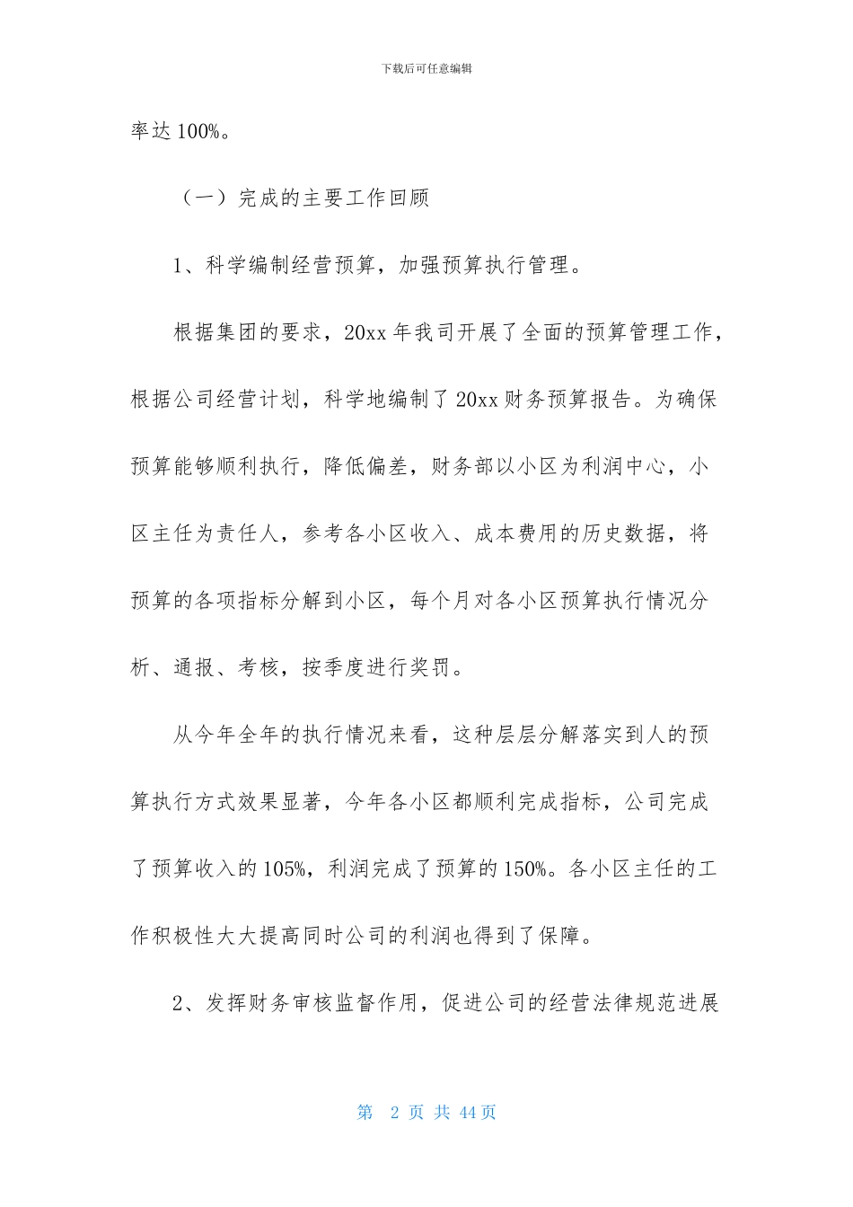 有关财务述职模板合集七篇_第2页