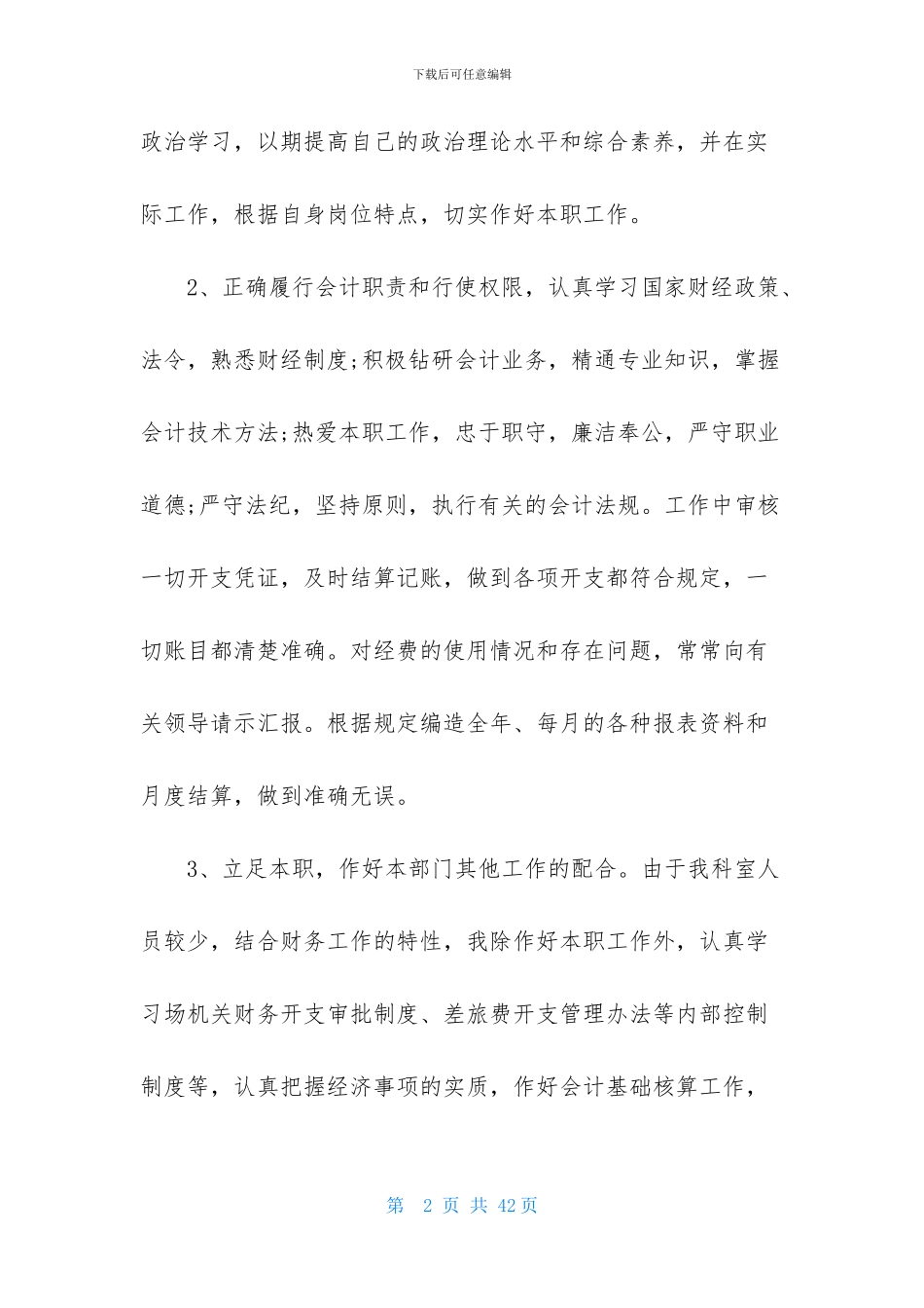 有关财务述职模板集锦九篇_第2页