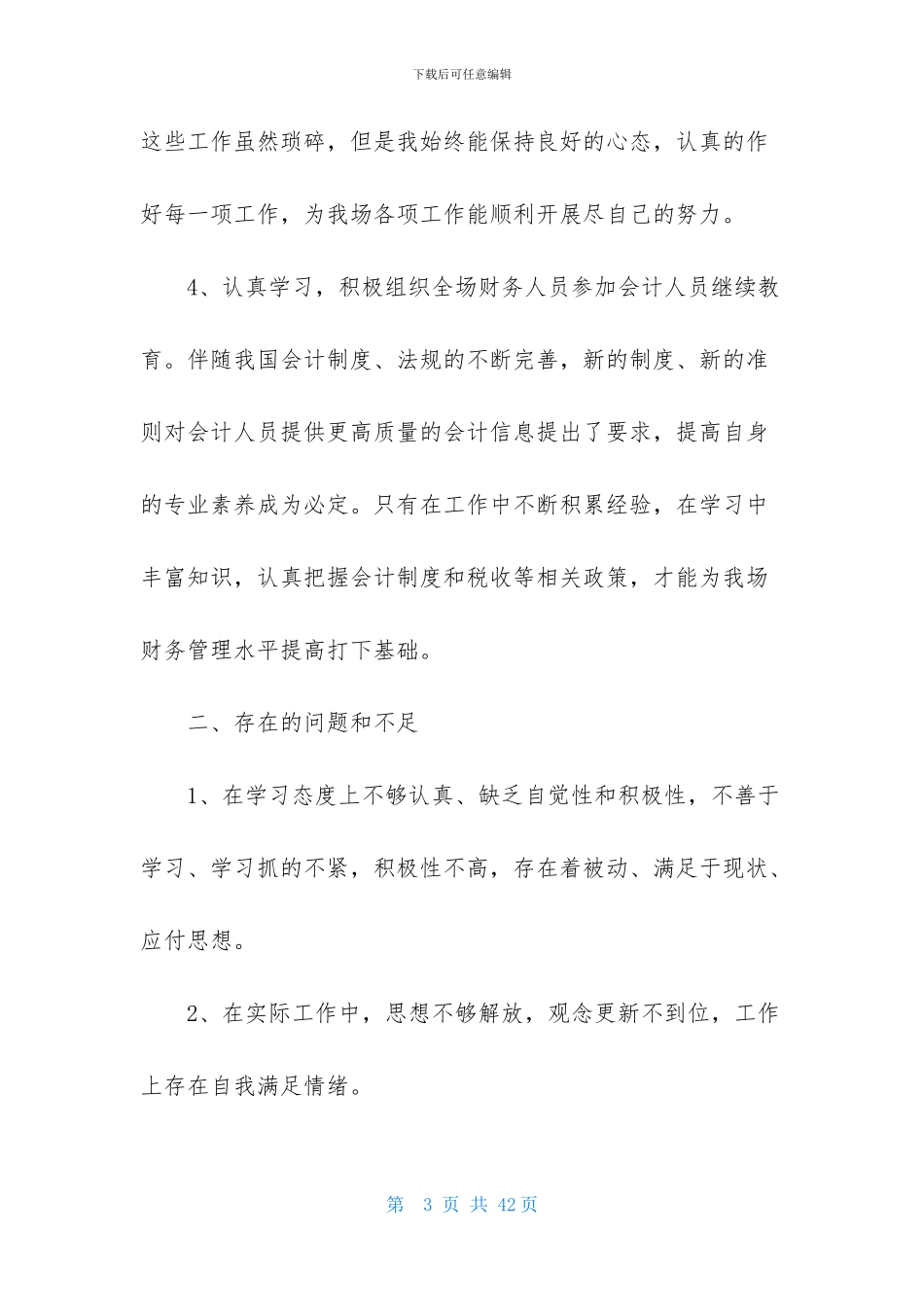 有关财务述职模板集锦九篇_第3页