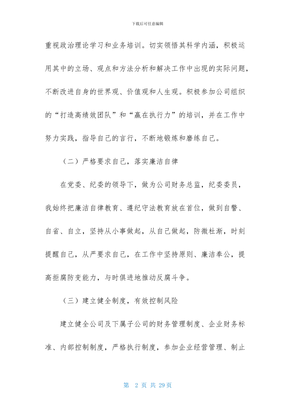 有关财务述职范文锦集六篇_第2页