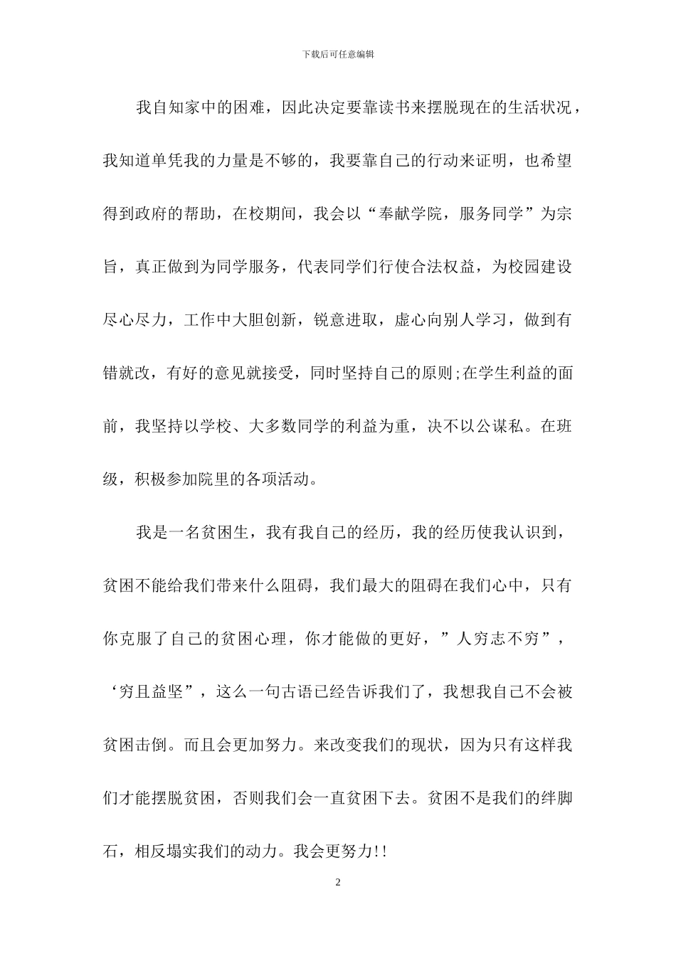 有关贫困生补助申请书锦集5篇_第2页