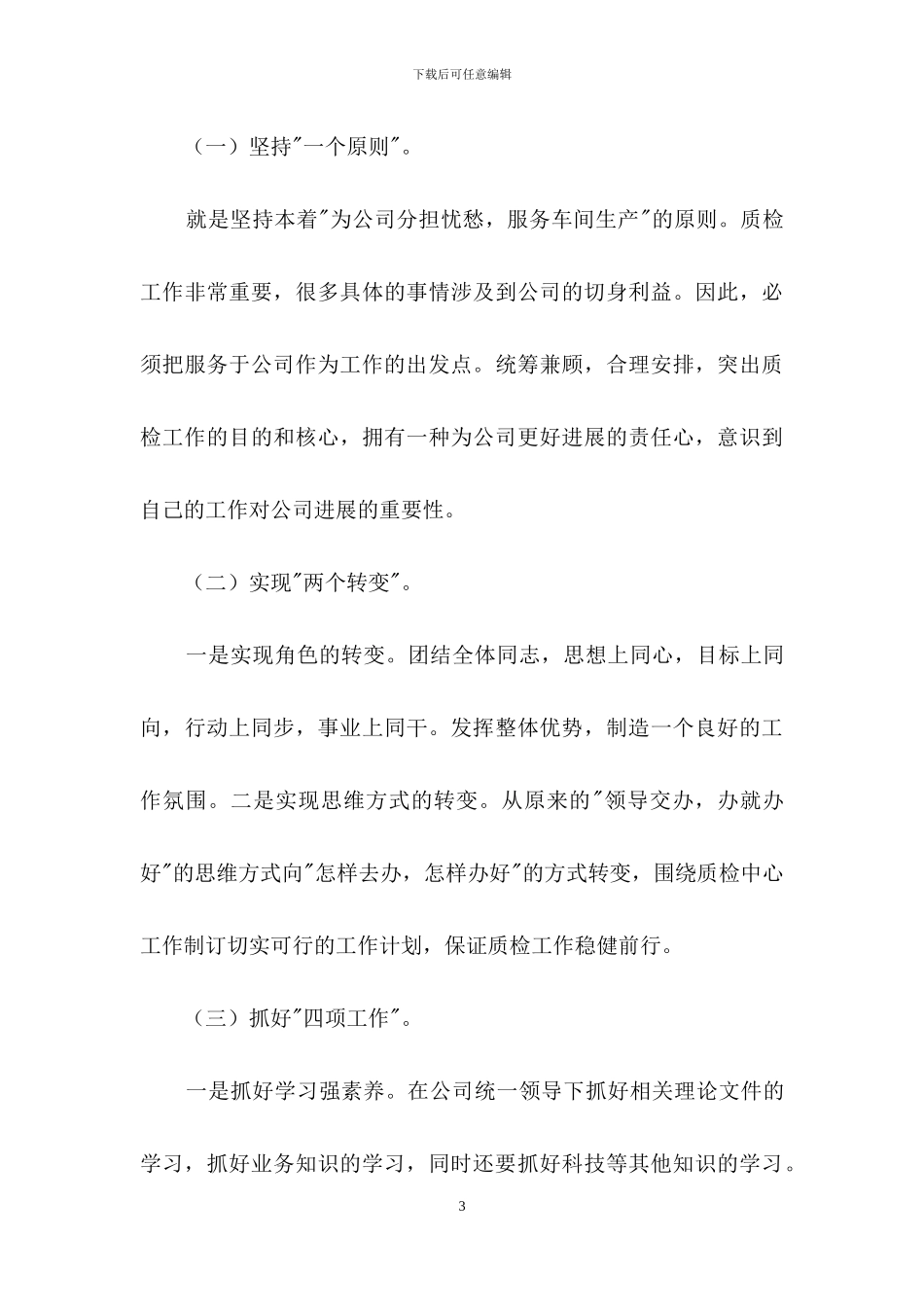 有关质检员工作自我鉴定三篇_第3页