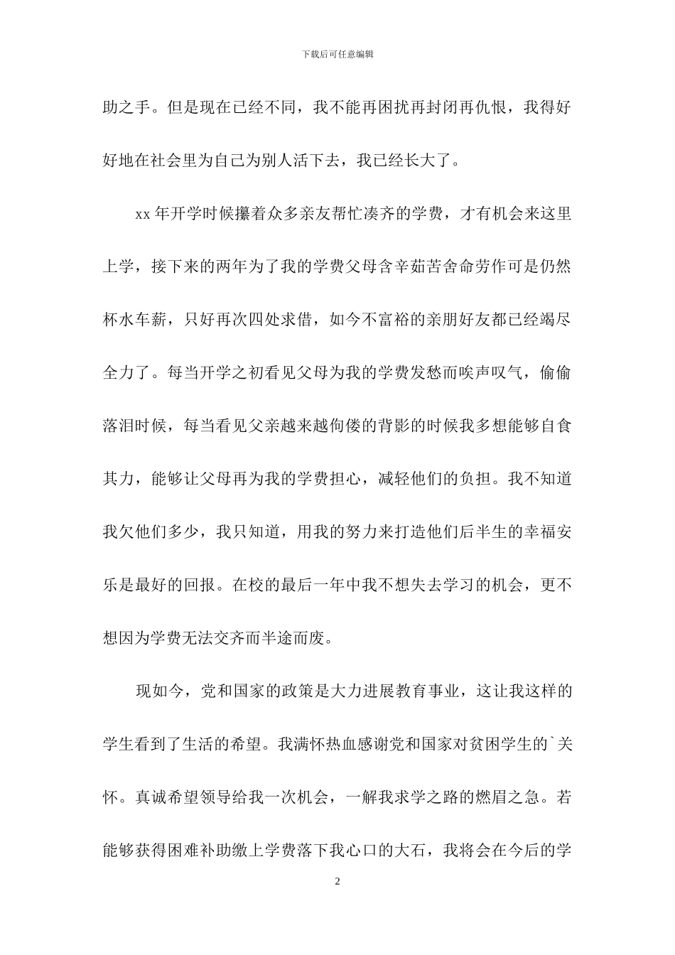 有关贫困补助申请书_第2页