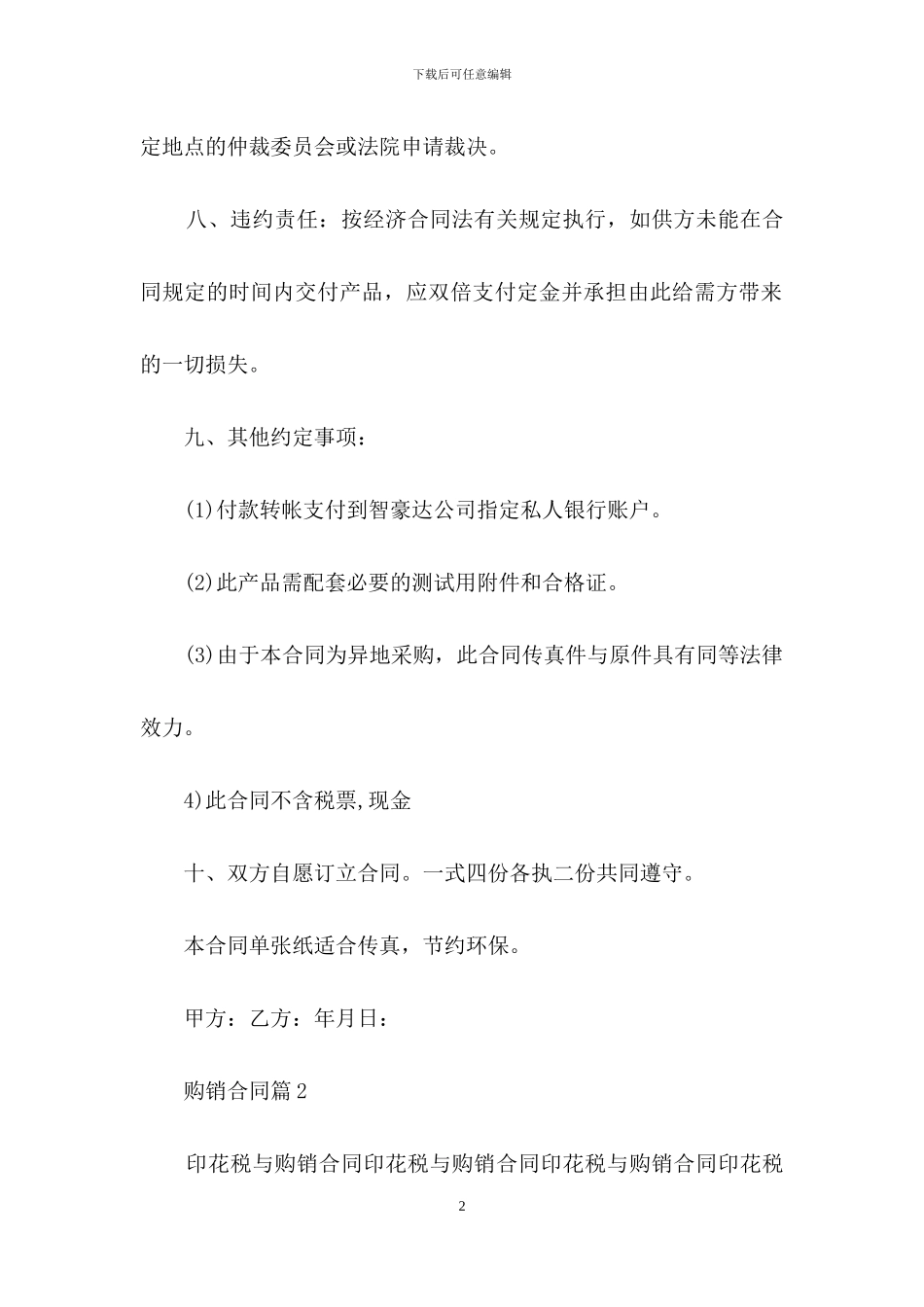 有关购销合同合集九篇_第2页