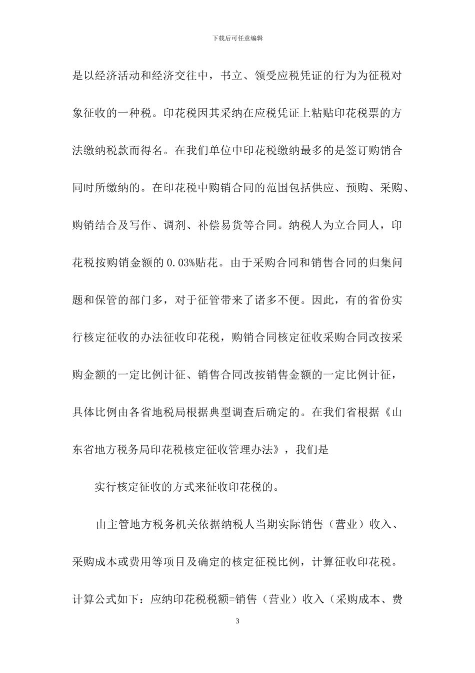 有关购销合同合集九篇_第3页