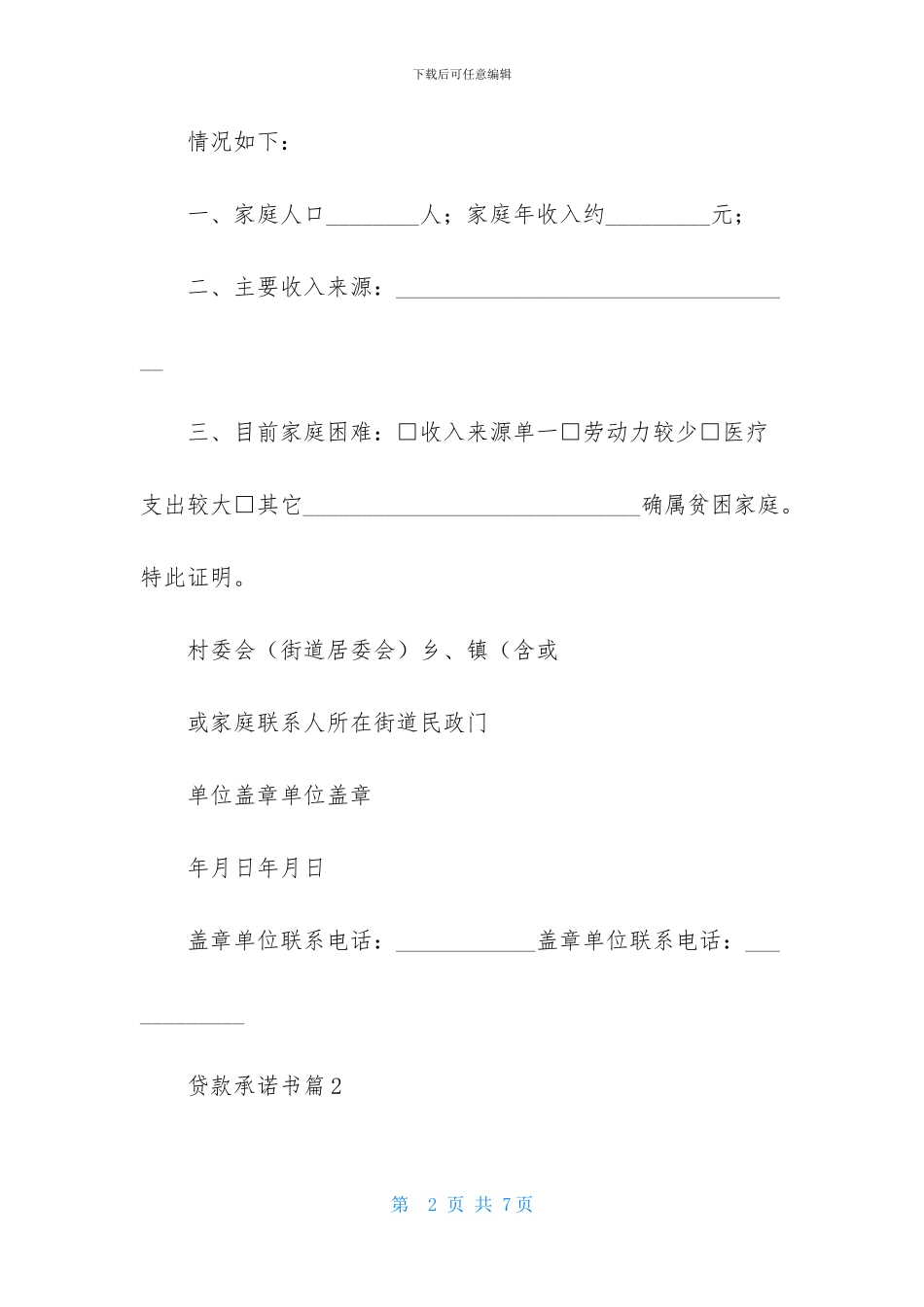 有关贷款承诺书合集5篇_第2页